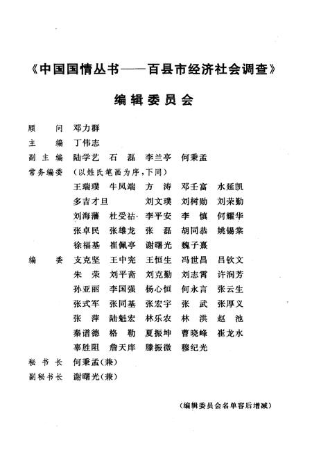 《中国国情丛书 百县市经济社会调查 路南卷》.pdf电子版_河北省志插图3 《中国国情丛书 百县市经济社会调查 路南卷》.pdf电子版_河北省志插图3