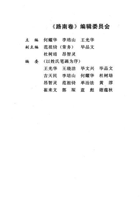 《中国国情丛书 百县市经济社会调查 路南卷》.pdf电子版_河北省志插图4 《中国国情丛书 百县市经济社会调查 路南卷》.pdf电子版_河北省志插图4
