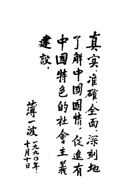 《中国国情丛书 百县市经济社会调查 路南卷》.pdf电子版_河北省志插图5 《中国国情丛书 百县市经济社会调查 路南卷》.pdf电子版_河北省志插图5