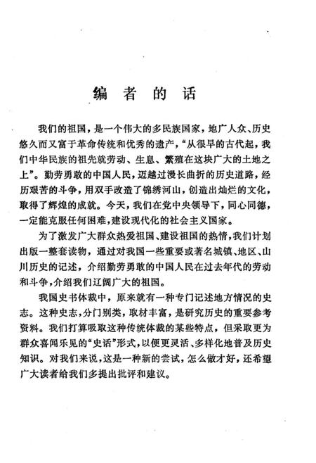 《承德史话》.pdf电子版_河北省志插图2 《承德史话》.pdf电子版_河北省志插图2