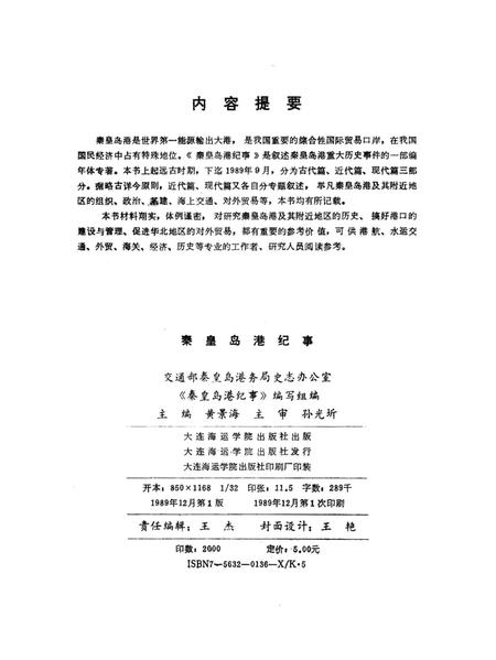 《秦皇岛港纪事》.pdf电子版_河北省志插图2