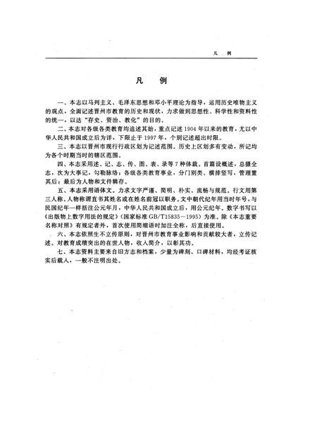 《晋州市教育志》.pdf电子版_河北省志插图3