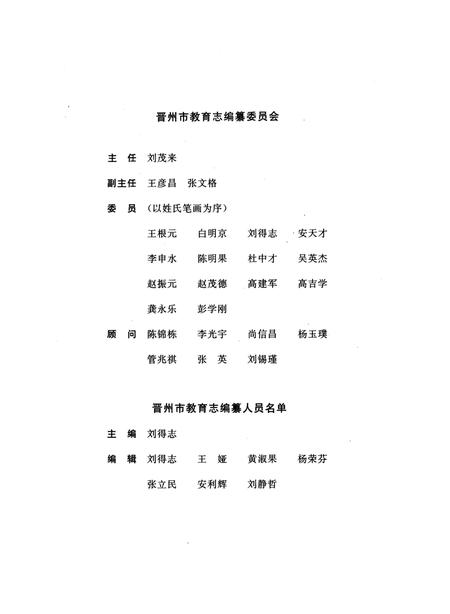 《晋州市教育志》.pdf电子版_河北省志插图5