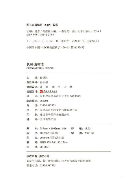 《长峪山村志》.pdf电子版_河北省志插图2 《长峪山村志》.pdf电子版_河北省志插图2