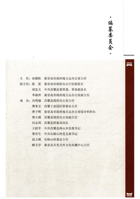 《长峪山村志》.pdf电子版_河北省志插图3 《长峪山村志》.pdf电子版_河北省志插图3