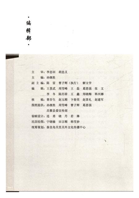 《长峪山村志》.pdf电子版_河北省志插图4 《长峪山村志》.pdf电子版_河北省志插图4