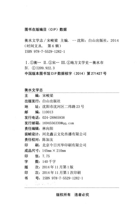 《衡水文学志》.pdf电子版_河北省志插图2 《衡水文学志》.pdf电子版_河北省志插图2