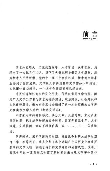 《衡水文学志》.pdf电子版_河北省志插图4 《衡水文学志》.pdf电子版_河北省志插图4