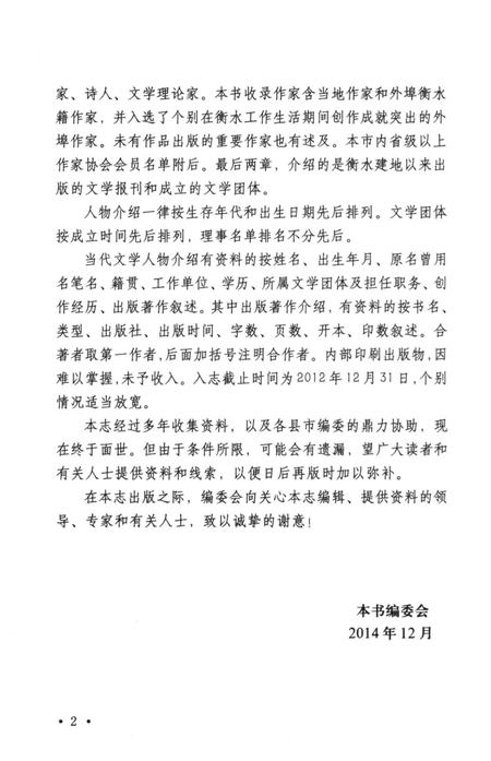 《衡水文学志》.pdf电子版_河北省志插图5 《衡水文学志》.pdf电子版_河北省志插图5