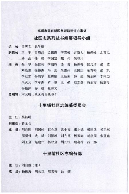 《十里铺社区志》.pdf电子版_河北省志插图2