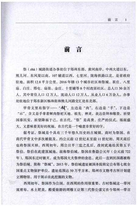 《十里铺社区志》.pdf电子版_河北省志插图3