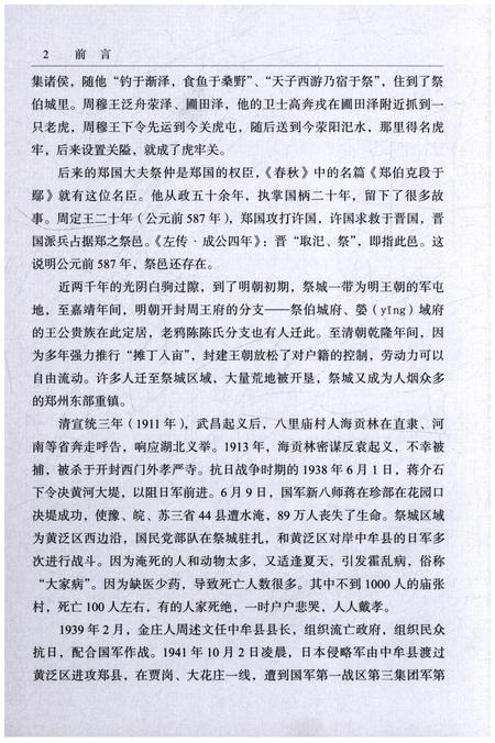 《十里铺社区志》.pdf电子版_河北省志插图4