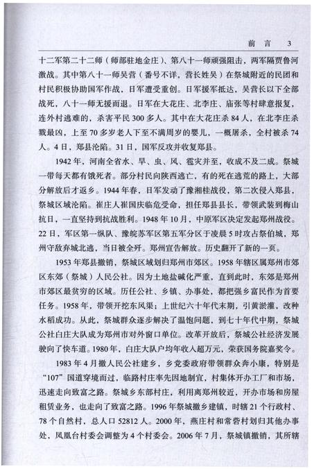 《十里铺社区志》.pdf电子版_河北省志插图5