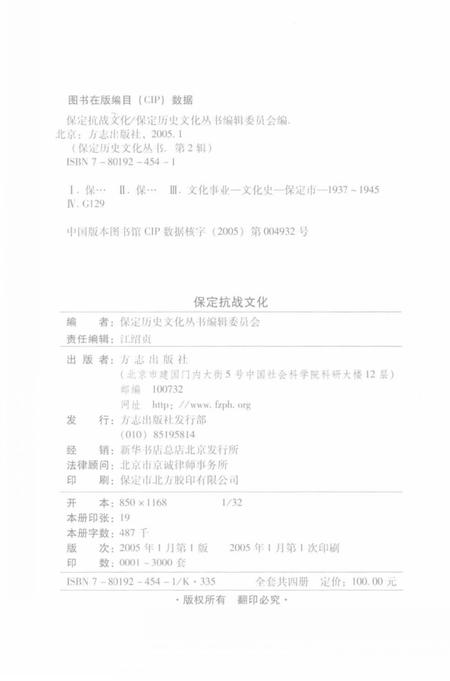 《保定抗战文化》.pdf电子版_河北省志插图2 《保定抗战文化》.pdf电子版_河北省志插图2