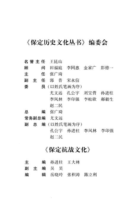 《保定抗战文化》.pdf电子版_河北省志插图3 《保定抗战文化》.pdf电子版_河北省志插图3