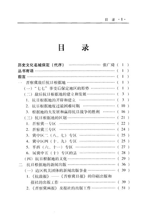 《保定抗战文化》.pdf电子版_河北省志插图4 《保定抗战文化》.pdf电子版_河北省志插图4