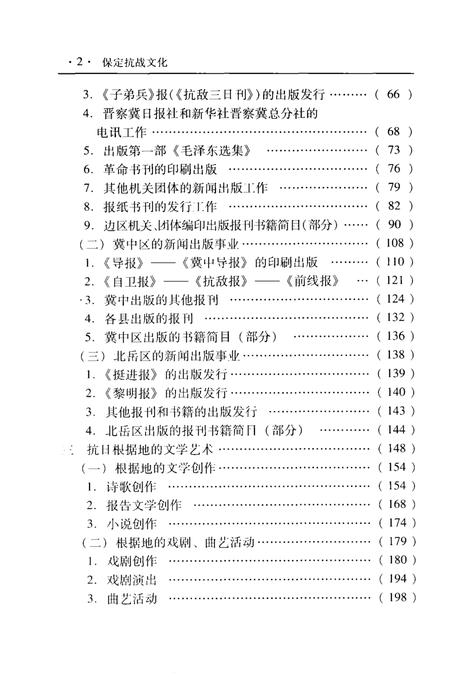 《保定抗战文化》.pdf电子版_河北省志插图5 《保定抗战文化》.pdf电子版_河北省志插图5