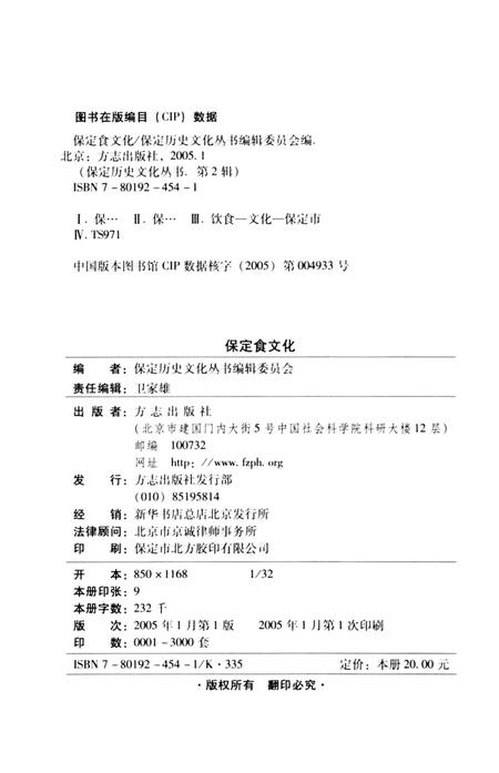 《保定食文化》.pdf电子版_河北省志插图2 《保定食文化》.pdf电子版_河北省志插图2