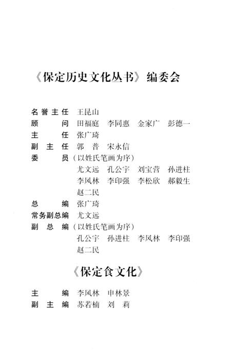 《保定食文化》.pdf电子版_河北省志插图3 《保定食文化》.pdf电子版_河北省志插图3
