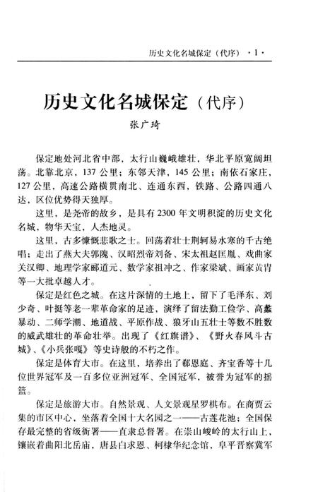 《保定食文化》.pdf电子版_河北省志插图5 《保定食文化》.pdf电子版_河北省志插图5