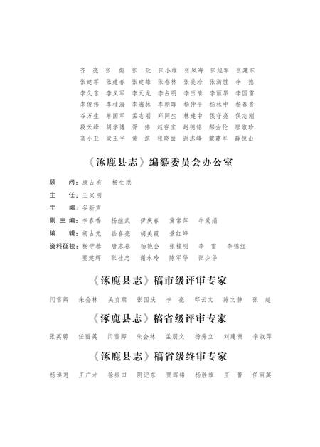 《涿鹿县志（1989-2009）》.pdf电子版_河北省志插图3