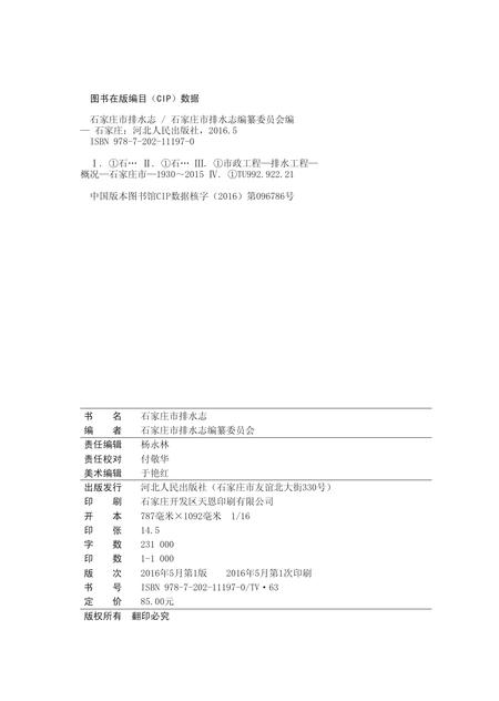 《石家庄市排水志》.pdf电子版_河北省志插图2