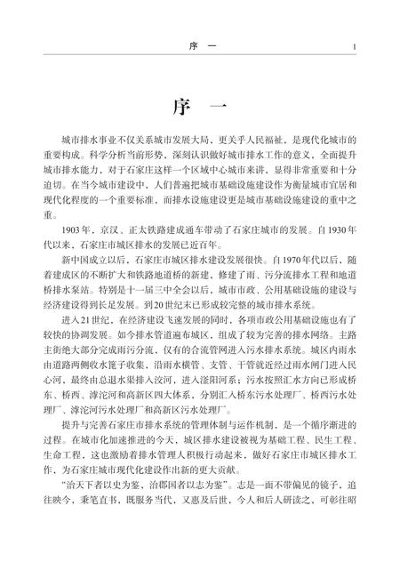 《石家庄市排水志》.pdf电子版_河北省志插图5
