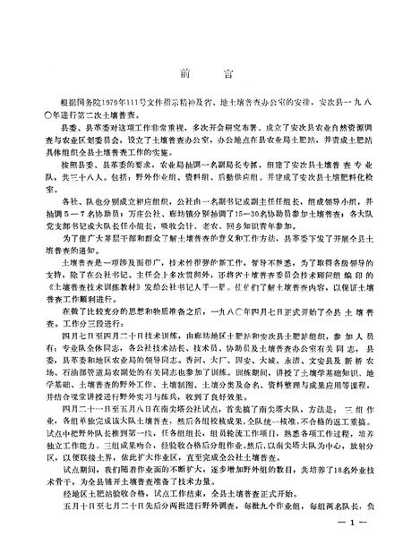 《安次县土壤志》.pdf电子版_河北省志插图3