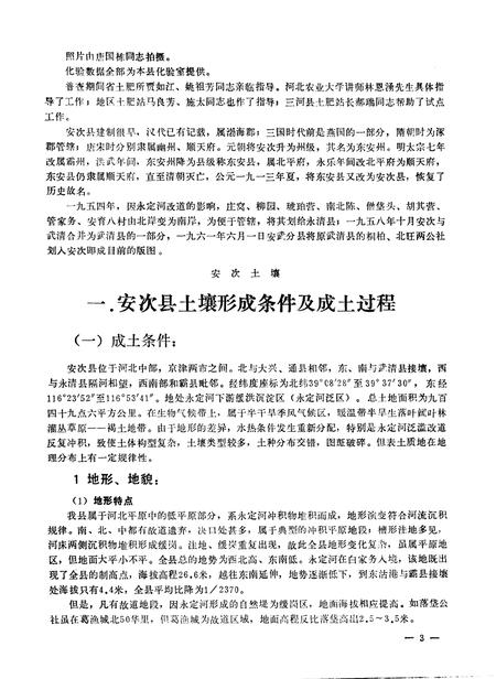 《安次县土壤志》.pdf电子版_河北省志插图5