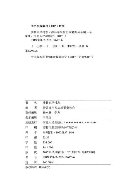 《涉县赤岸村志》.pdf电子版_河北省志插图2