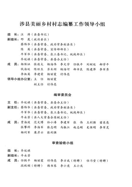 《涉县赤岸村志》.pdf电子版_河北省志插图3