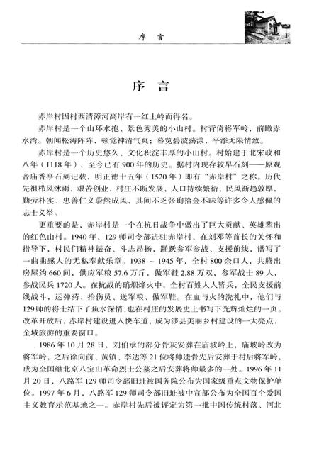 《涉县赤岸村志》.pdf电子版_河北省志插图4