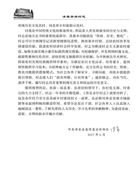《涉县赤岸村志》.pdf电子版_河北省志插图5