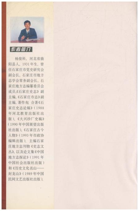 《石家庄市历史图鉴》.pdf电子版_河北省志插图1 《石家庄市历史图鉴》.pdf电子版_河北省志插图1