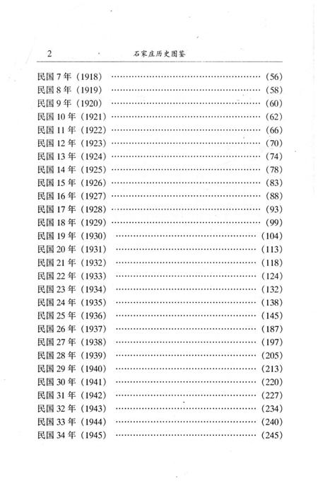 《石家庄市历史图鉴》.pdf电子版_河北省志插图5 《石家庄市历史图鉴》.pdf电子版_河北省志插图5