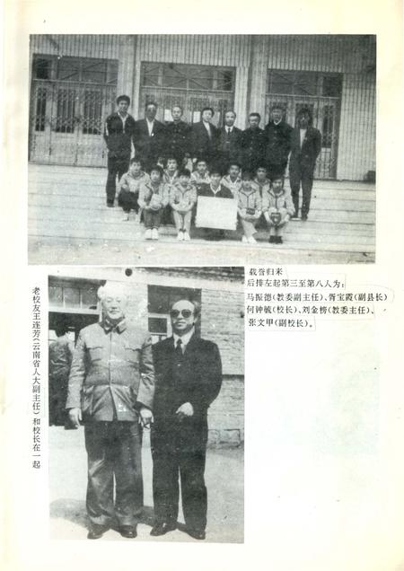 《河北盐山中学志》.pdf电子版_河北省志插图5