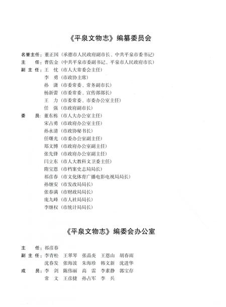 《平泉文物志》.pdf电子版_河北省志插图3