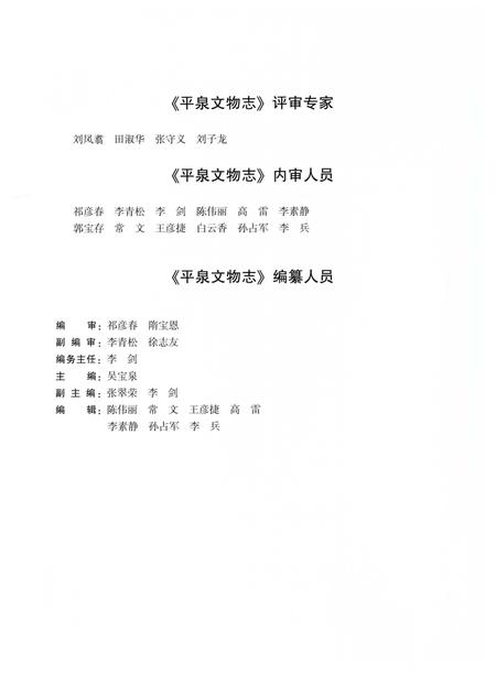 《平泉文物志》.pdf电子版_河北省志插图4