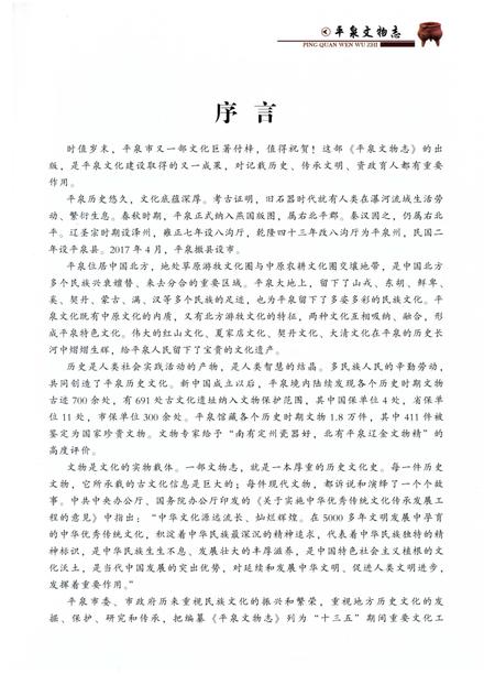 《平泉文物志》.pdf电子版_河北省志插图5