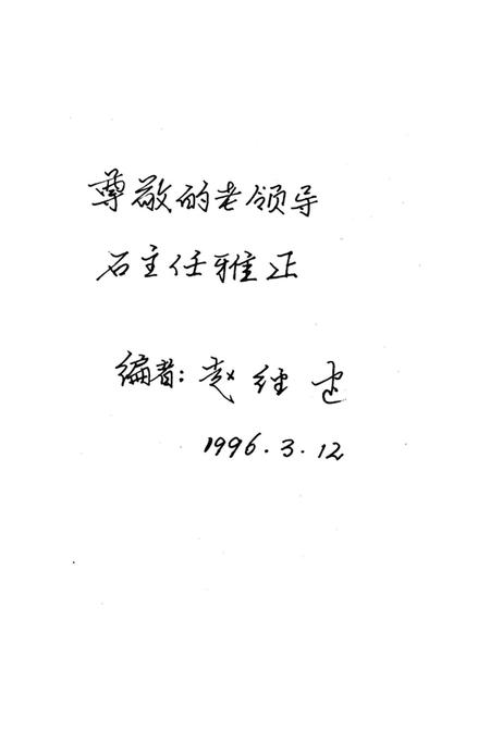 《石家庄地区体育志》.pdf电子版_河北省志插图2