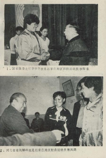 《石家庄地区体育志》.pdf电子版_河北省志插图5