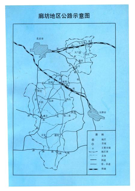 《廊坊地区公路史》.pdf电子版_河北省志插图4