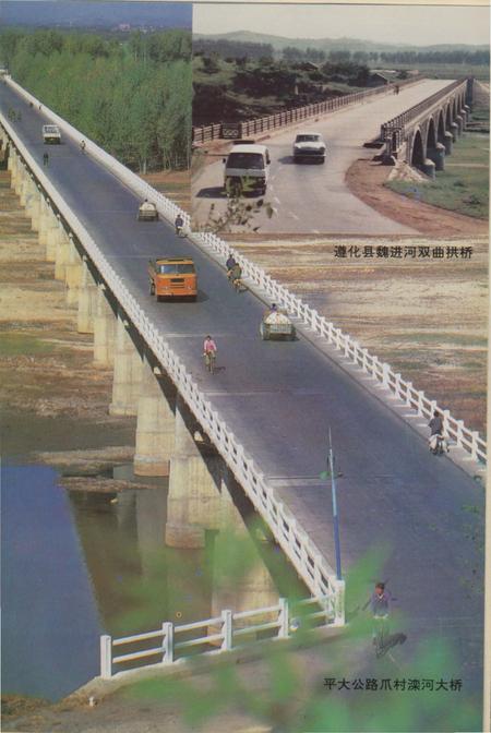 《唐山公路史》.pdf电子版_河北省志插图3 《唐山公路史》.pdf电子版_河北省志插图3