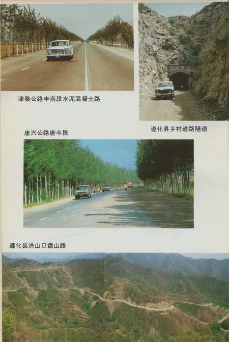 《唐山公路史》.pdf电子版_河北省志插图4 《唐山公路史》.pdf电子版_河北省志插图4