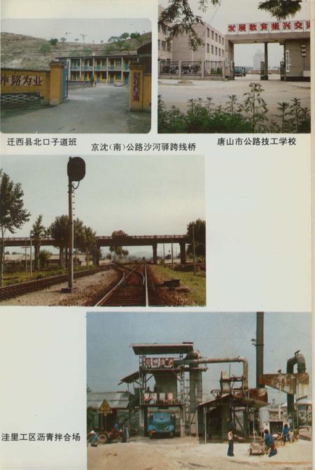 《唐山公路史》.pdf电子版_河北省志插图5 《唐山公路史》.pdf电子版_河北省志插图5