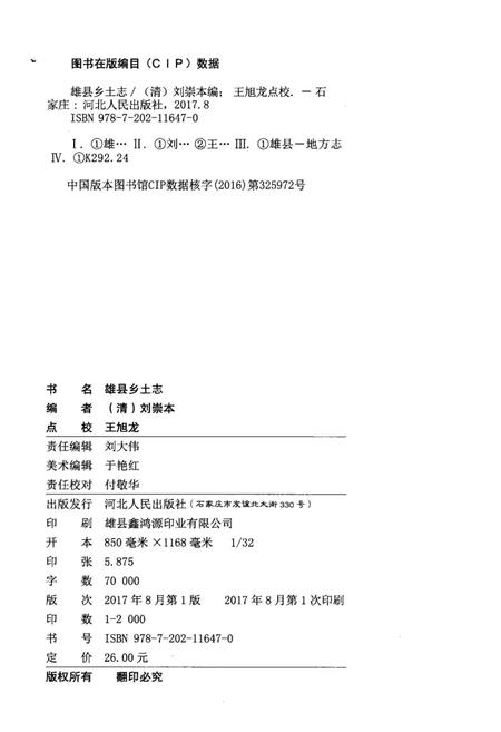 《雄县乡土志》.pdf电子版_河北省志插图3