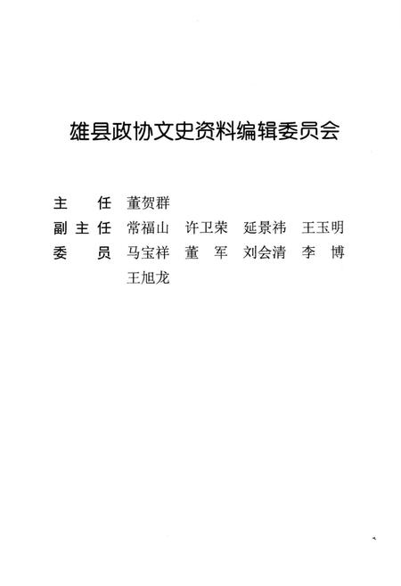 《雄县乡土志》.pdf电子版_河北省志插图4