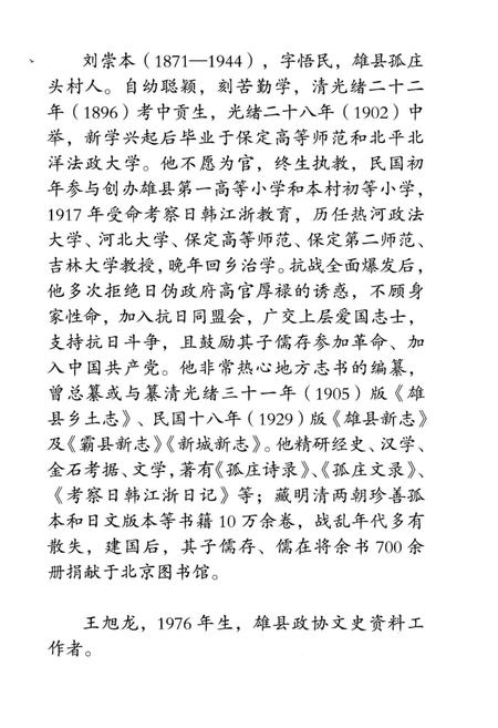 《雄县乡土志》.pdf电子版_河北省志插图5