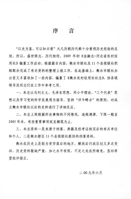 《衡水市农村信用社社志》.pdf电子版_河北省志插图1