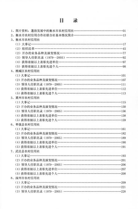 《衡水市农村信用社社志》.pdf电子版_河北省志插图2